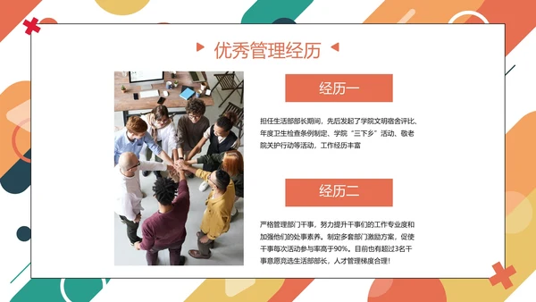 彩色几何圆形线条学校学生会主席竞选PPT模板