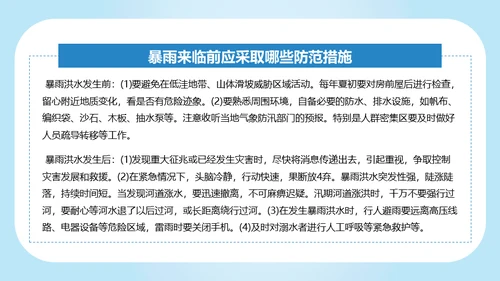 防洪救灾汛期落水自救应急预案通用PPT模版