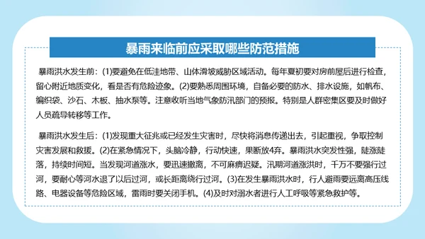 防洪救灾汛期落水自救应急预案通用PPT模版
