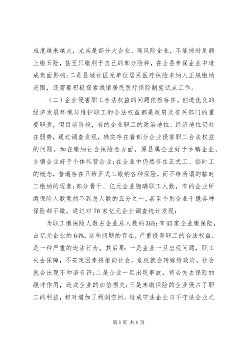 县社会保障体系建设调研报告.docx