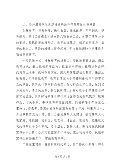 全市惩防体系构建经验交流.docx