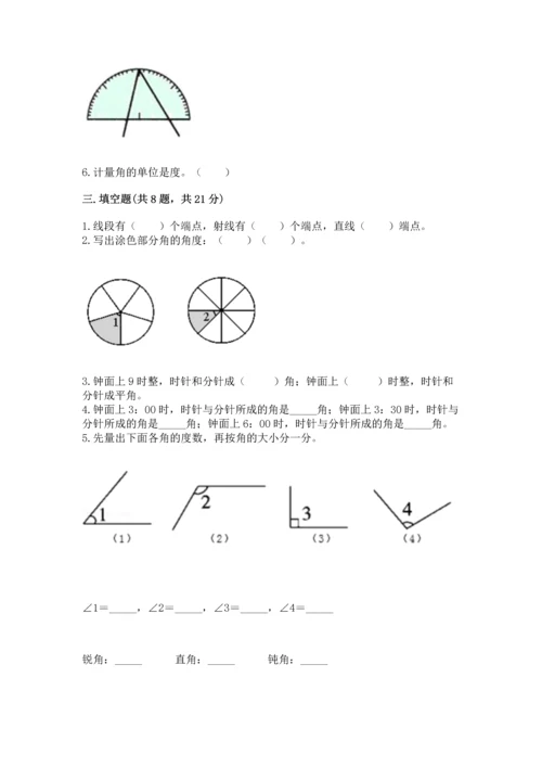 北京版四年级上册数学第四单元 线与角 测试卷（精选题）word版.docx