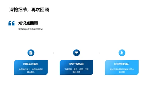 宇宙奥秘与物理应用