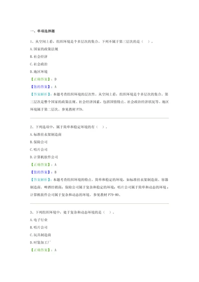 管理学原理阶段测验试题及答案.docx