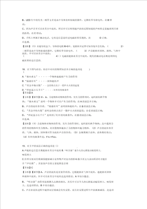 中考物理声现象试题经典含解析