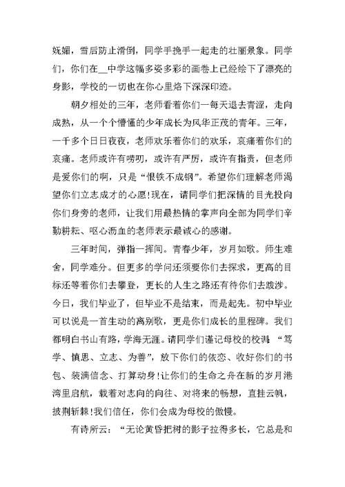 中学毕业典礼老师致辞5篇