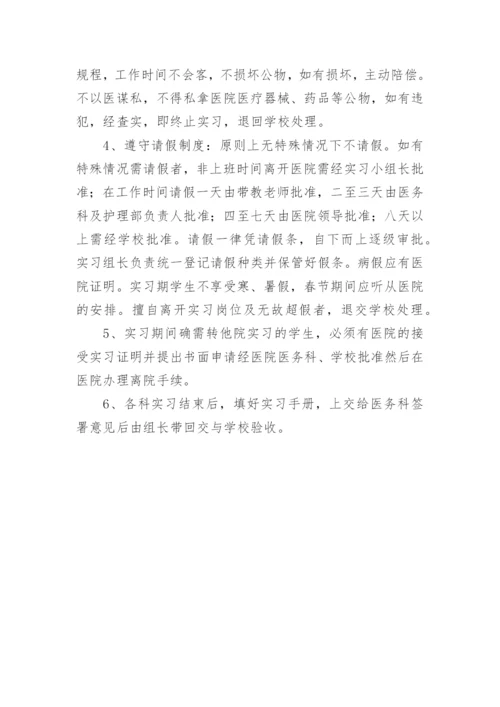 实习规章制度.docx