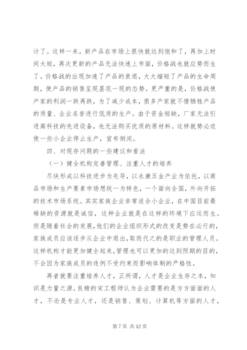 中小企业发展状况调研报告 (5).docx