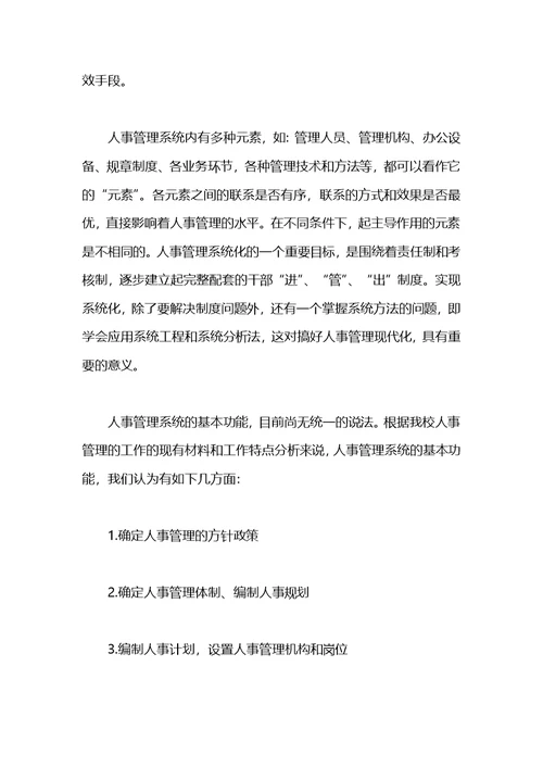 2021年8月计算机专业大学生社会实践报告