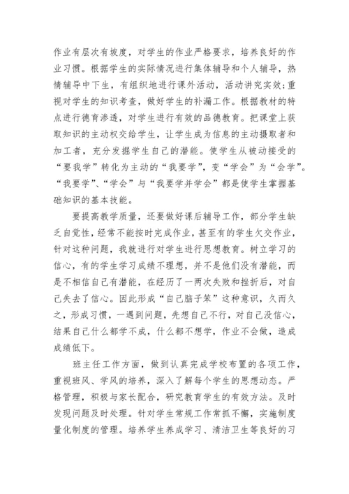 教师党员述职报告.docx