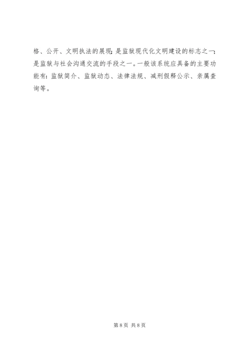 公安交管工作信息化建设的实践与思考 (3).docx