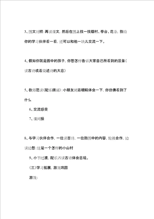 小学五年级语文教案一去二三里教案