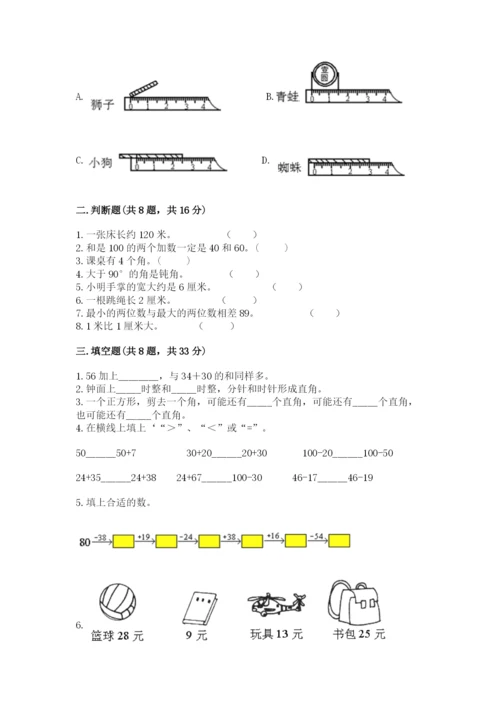2022人教版二年级上册数学期中测试卷及完整答案一套.docx