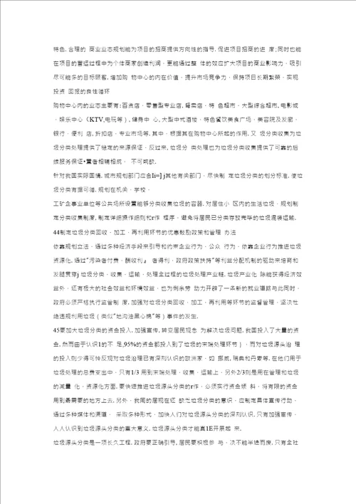 购物中心内部规划设计