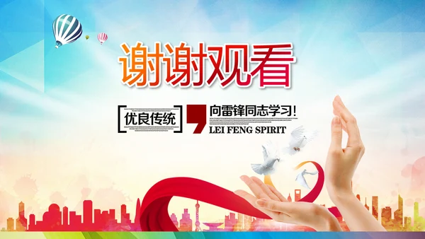 学习雷锋精神事迹纪念日主题班会PPT模板
