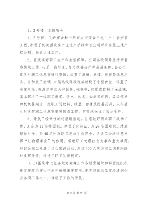 公交公司工作总结范文两篇精编.docx