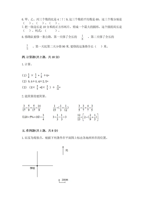 小学六年级上册数学期末测试卷及完整答案（精品）