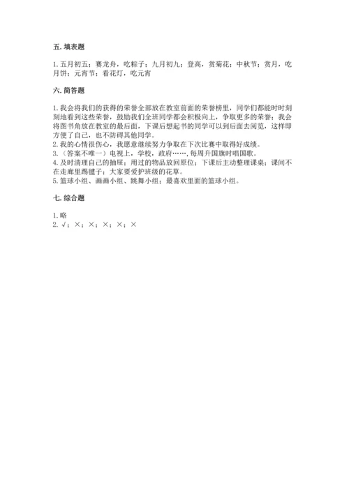 部编版小学二年级上册道德与法治期中测试卷带答案（能力提升）.docx