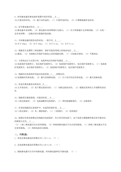 电力系统继电保护习题与答案.docx