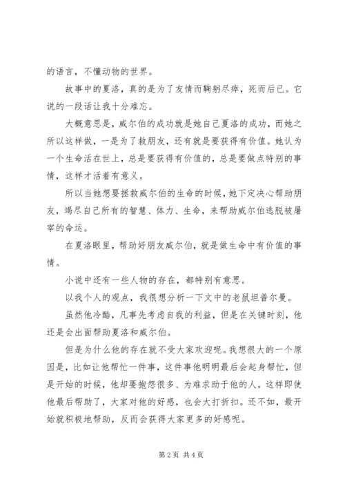 夏洛的网读后感1200字.docx