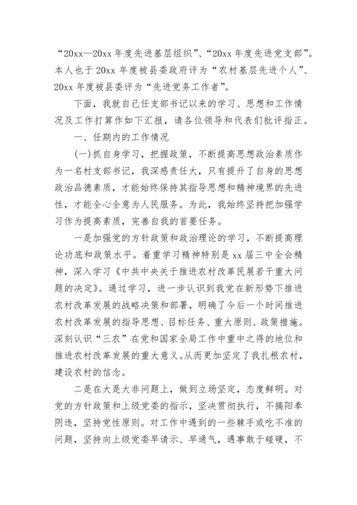 2023村支部书记述职报告范文.docx