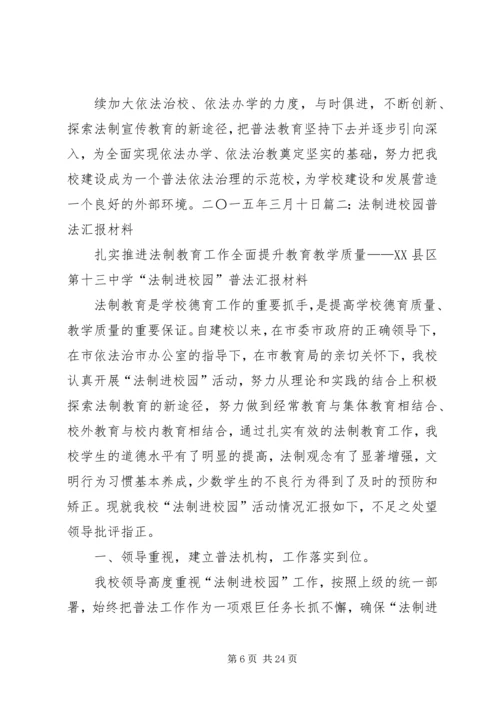 爱心进校园汇报材料.docx
