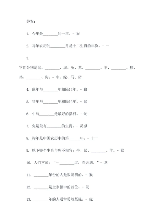 十二生肖的填空题
