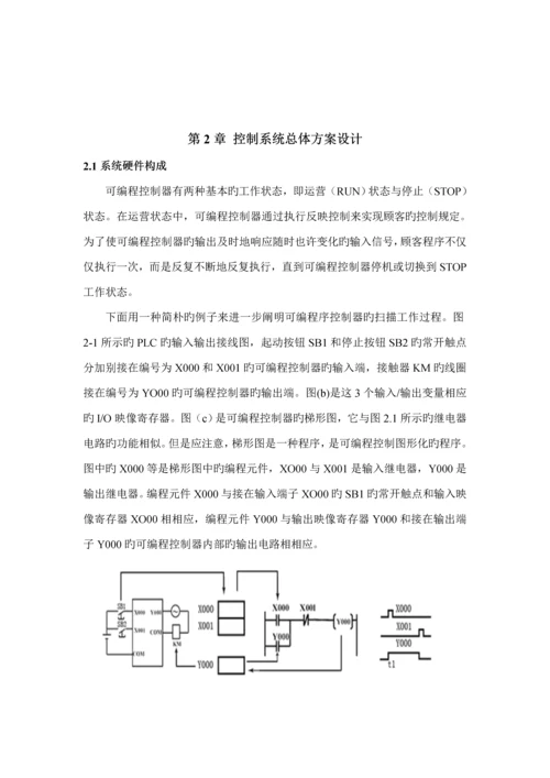 PLC控制步进电机优质课程设计.docx