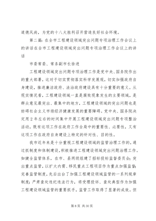 在全市道德领域突出问题专项教育和治理活动工作会议上的讲话.docx