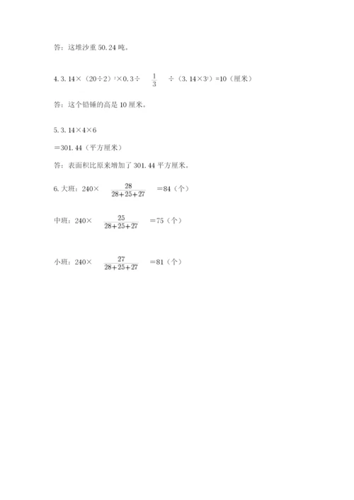 人教版六年级下册数学期末测试卷（原创题）.docx