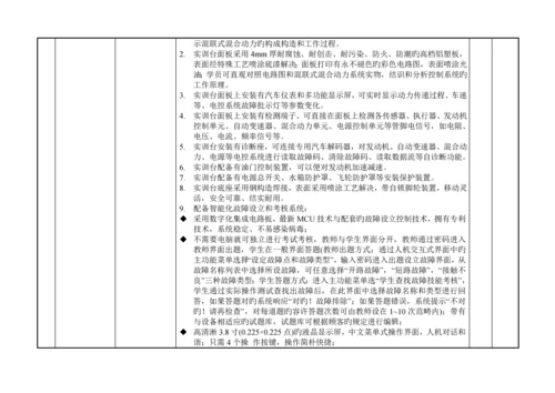 教育部重点标准新能源汽车实训室配置专题方案高职.docx