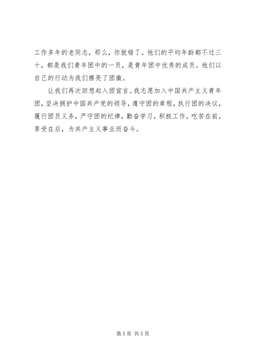 公司先进青年队伍事迹.docx