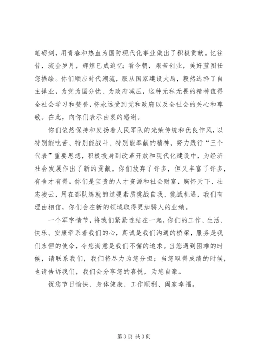 八一建军节致军转干部的一封信 (2).docx