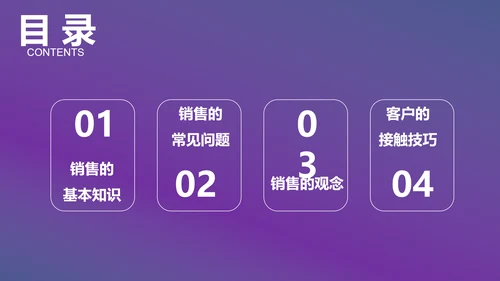 紫色新人销售培训课件PPT模板