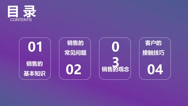紫色新人销售培训课件PPT模板