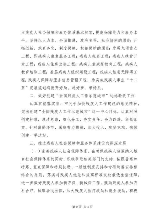 残疾人联合会残疾人工作计划要点.docx