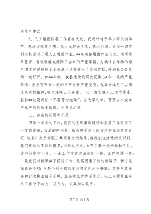 县气象局领导廉洁自律汇报 (6).docx