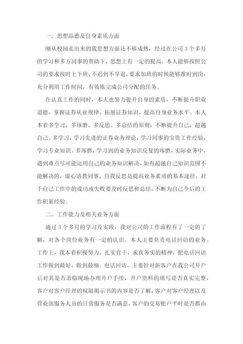 证券行业个人年度总结范文.docx
