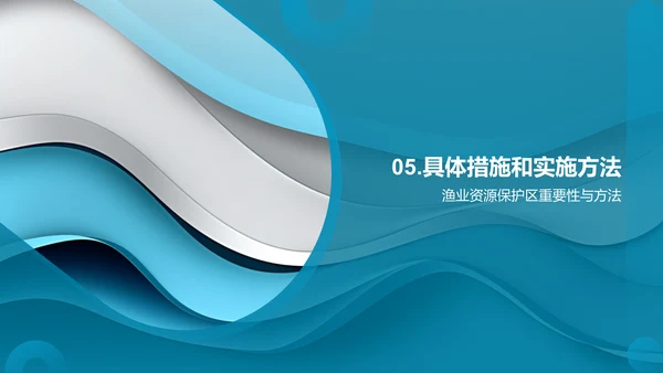 可持续渔业管理