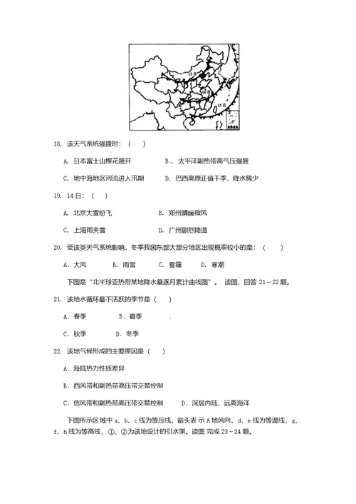 2014-2015学年高一上学期第三次联考地理试题