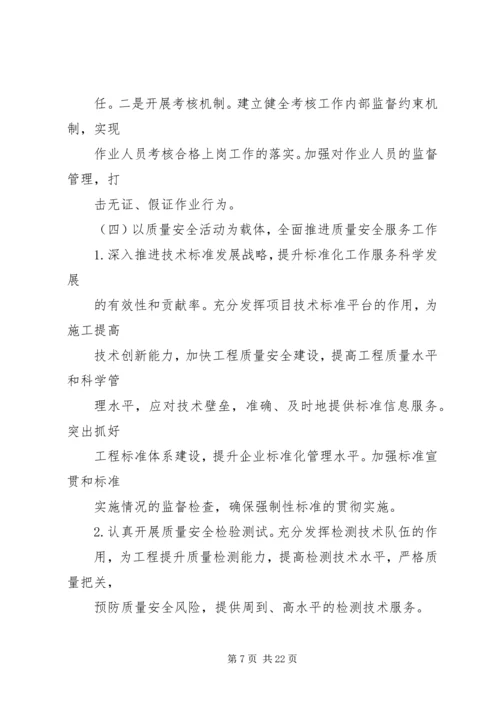质量安全年活动方案.docx