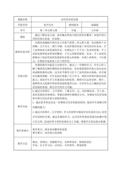 第九课 宋代经济的发展 教学设计