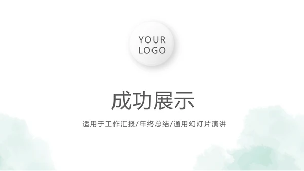 时尚微立体个人述职报告工作总结商务通用PPT动态模板