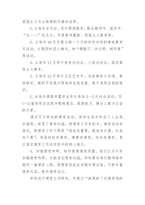 新课改背景下德育管理体系的构建教育论文.docx