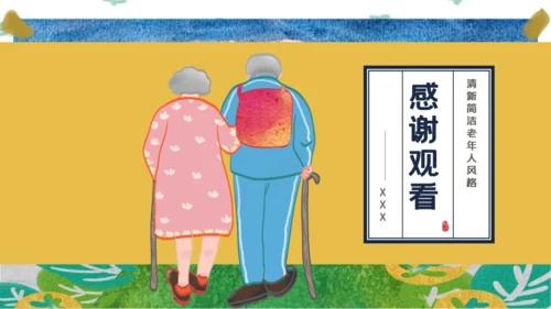 创意手绘卡通老年人生活养老通用PPT模板