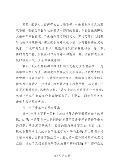 县委书记在全县半年现场观摩会上的讲话 (2).docx