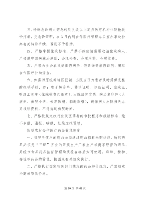 我院新农合管理制度.docx