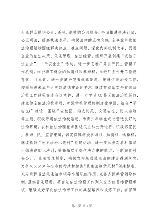 全市普法依法治理工作要点 (3).docx