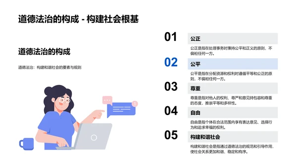 生活中的道德法治PPT模板