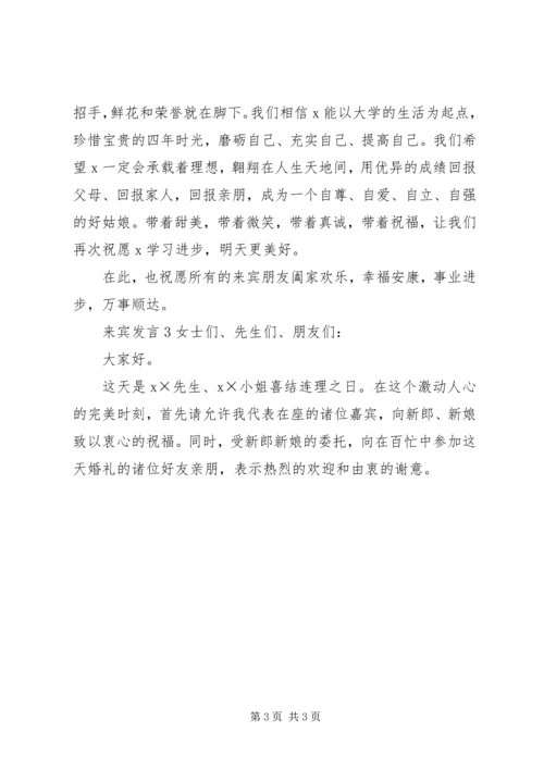 关于来宾发言多篇.docx